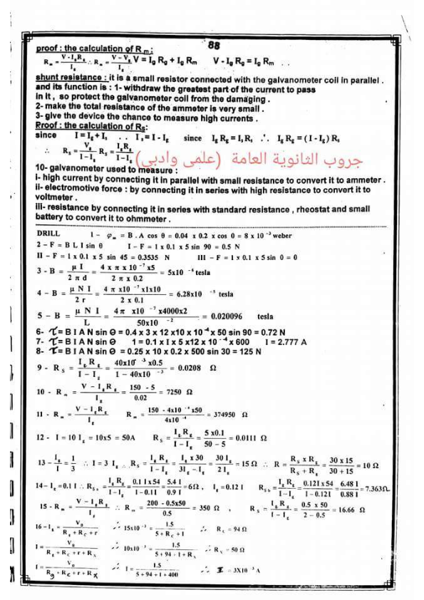 اجابة كتاب الفيزياء لغات للصف الثالث الثانوي