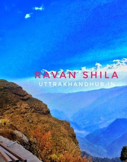 रावण शिला  स्पीकिंग माउंटेन Ravan shila  Speaking mountain