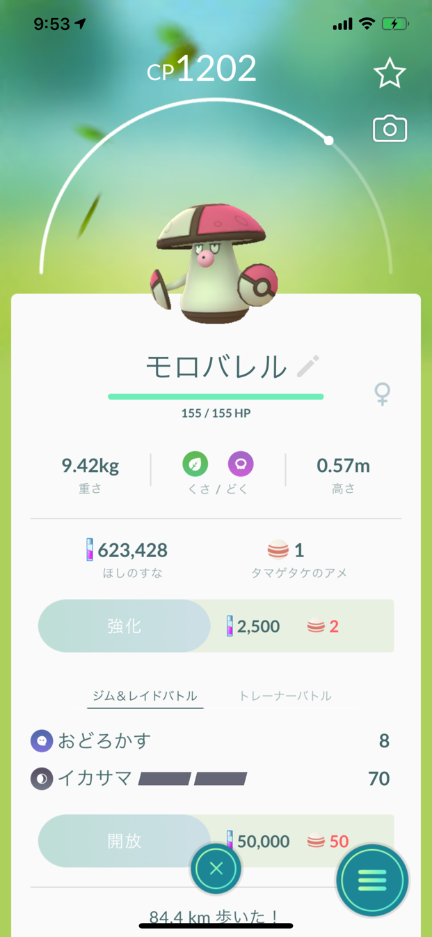 ポケモンgo モロバレル