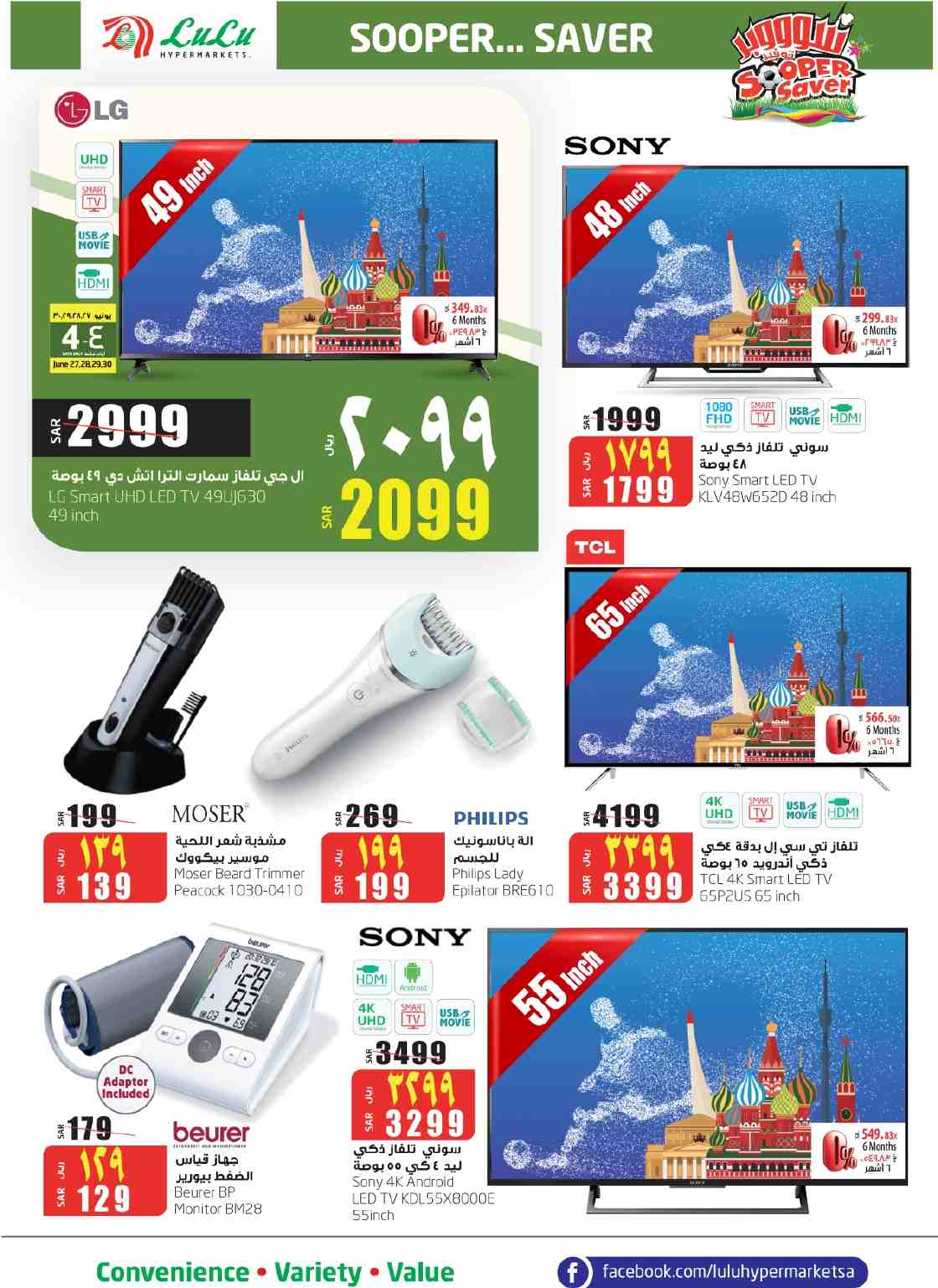 عروض لولو الرياض عروض لولو الرياض