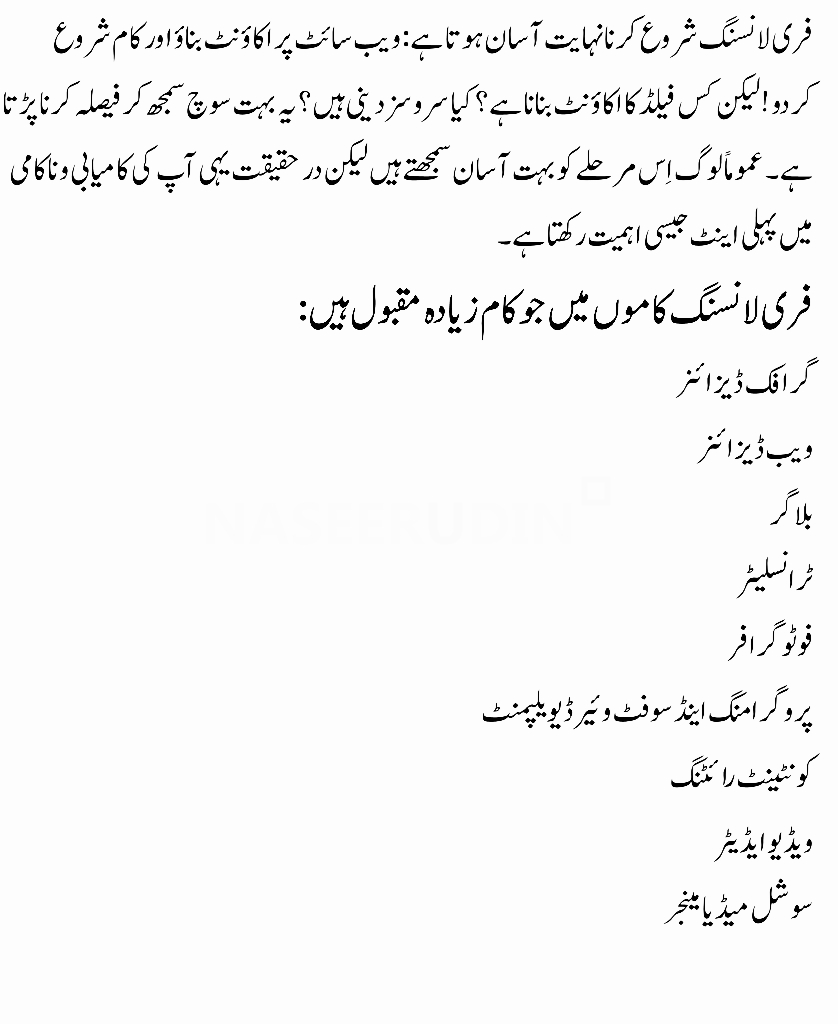How to Start Freelancing What is Freelancing in Urdu How to work on Freelancer What is freelance writing Free Lancers Free Lance Get a Freelancer How to Start Freelancing What is Freelancing in Urdu How to work on Freelancer What is freelance writing Free Lancers Free Lance Get a Freelancer