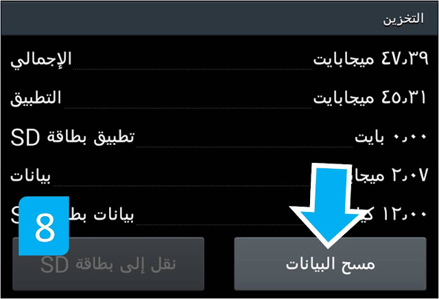 مسح البيانات مسح بيانات الواتس اب