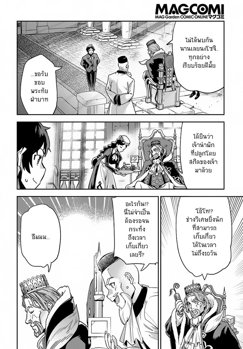 Shounin Yuusha wa Isekai wo Gyuujiru! – Saibai Skill de Nandemo Fuyashi Chaimasu - หน้า 17