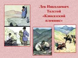 Сочинение: Поэма Кавказский пленник Сочинение: Поэма Кавказский пленник