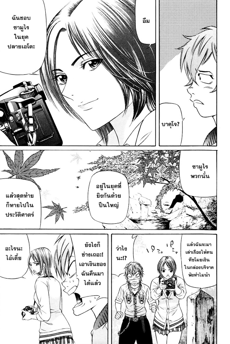 Bakudan! - Bakumatsu Danshi - หน้า 23