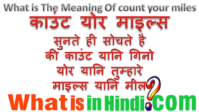 What is the meaning of Count your miles in Hindi