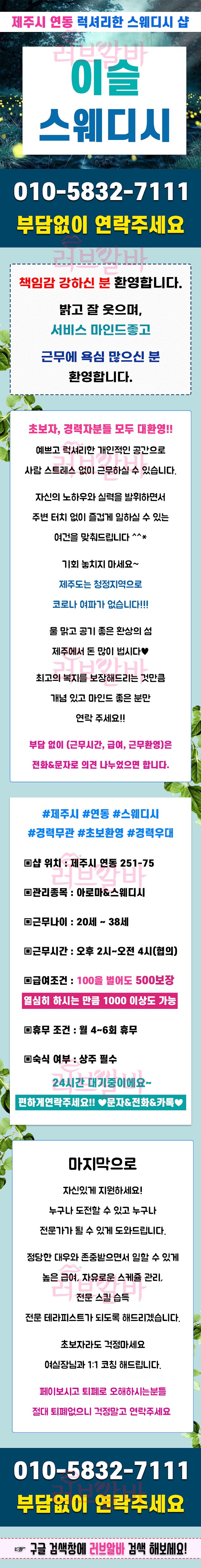 제주도 이슬스웨디시 제주도 이슬스웨디시