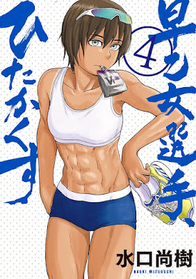 早乙女選手、ひたかくす 早乙女選手、ひたかくす raw zip dl