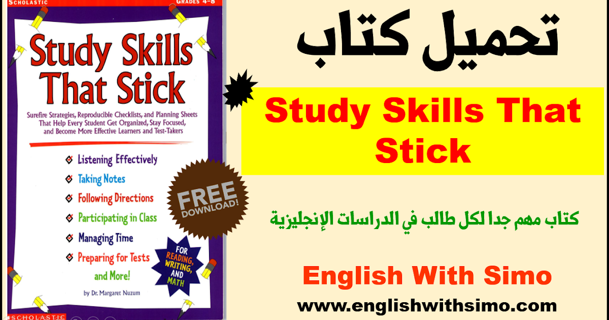 تحميل كتاب Study Skills That Stick للتمكن من مهارات الدراسة داخل الجامعة الإنجليزية مع السيمو English With Simo