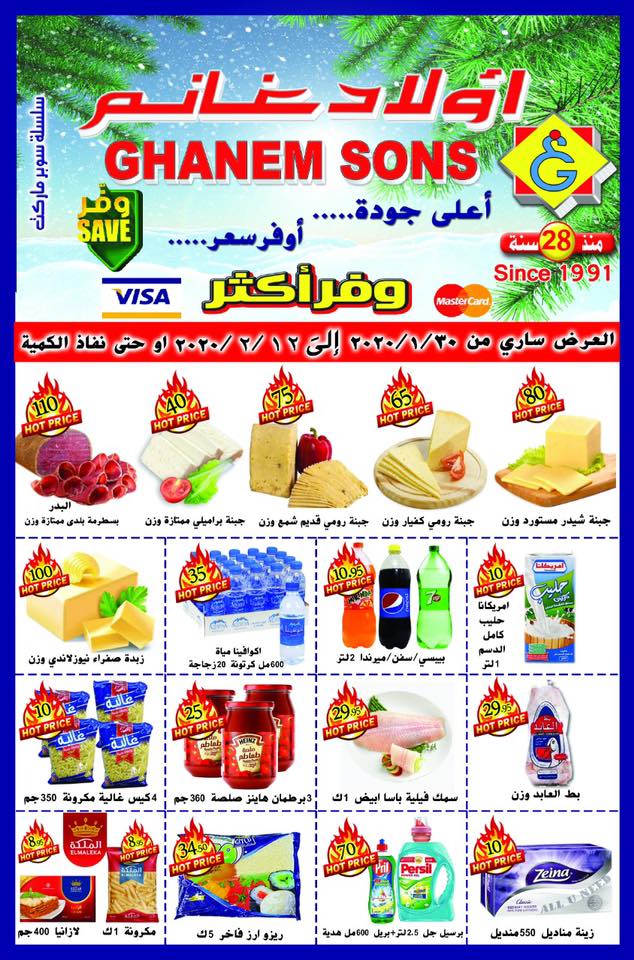 عروض اولاد غانم ماركت من 30 يناير حتى 12 فبراير 2020 وفر اكثر عروض اولاد غانم ماركت من 30 يناير حتى 12 فبراير 2020 وفر اكثر