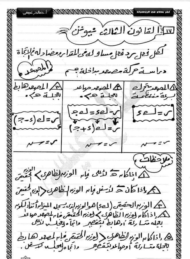 لطلاب الثانوية العامة.. خلاصة الديناميكا + ٦٠ سؤال بالإجابات 8