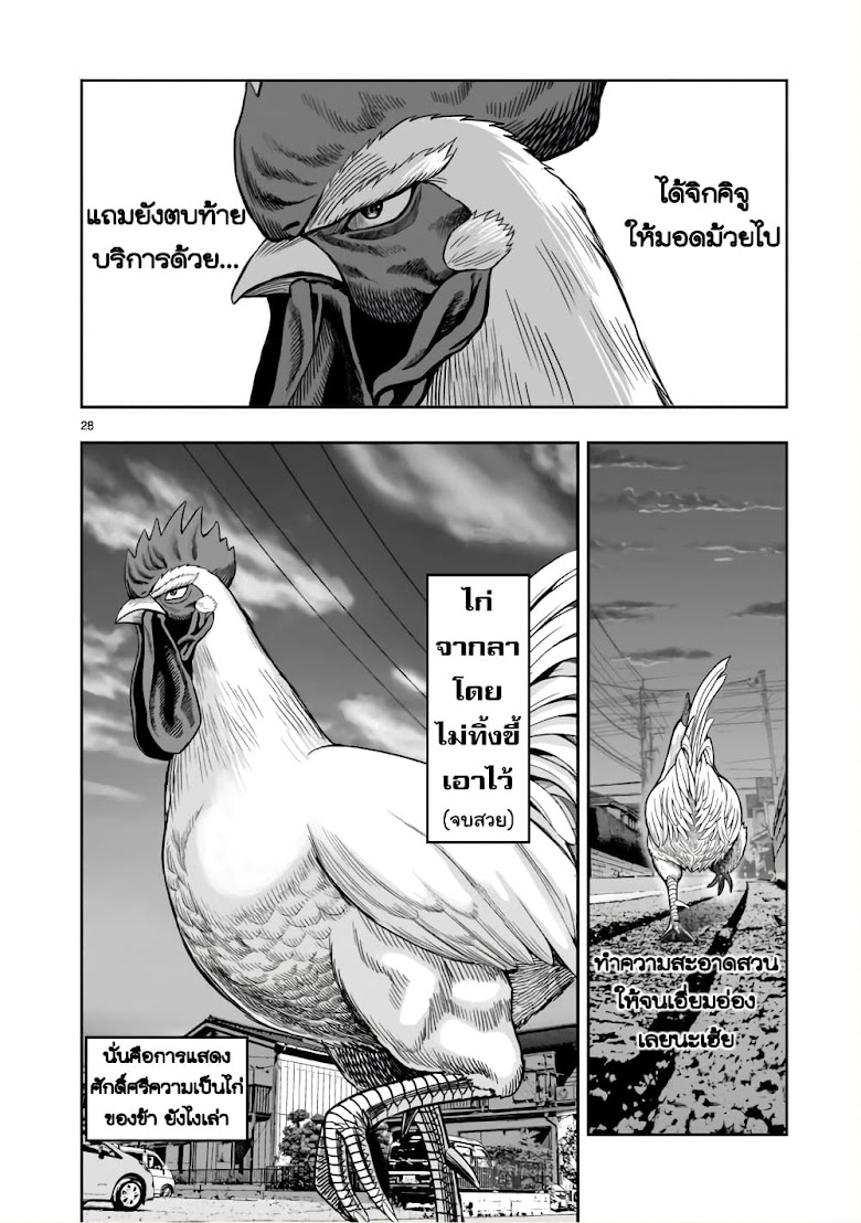 Rooster Fighter - หน้า 25