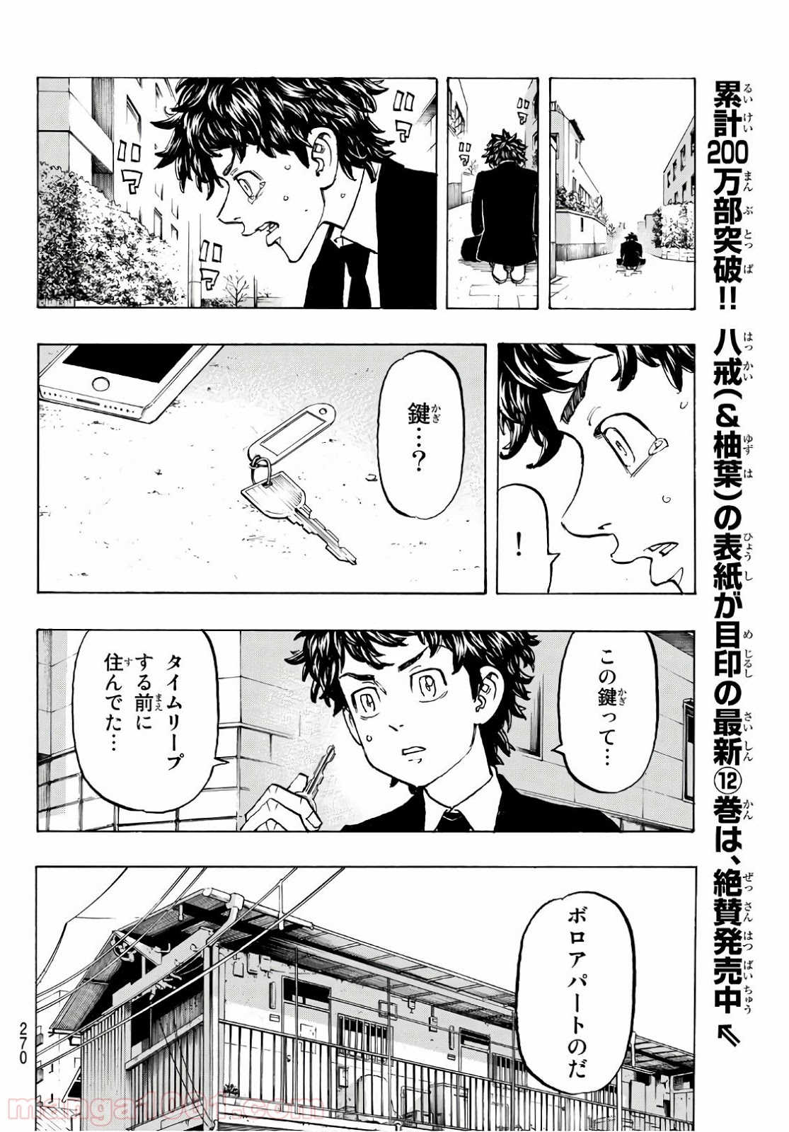 東京卍リベンジャーズ - Raw 【第115話】 - Manga1001.com