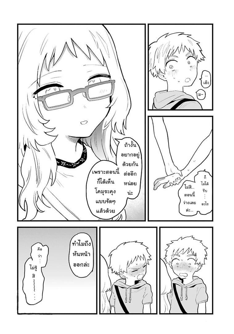 Sukinako ga Megane wo Wasureta - หน้า 4