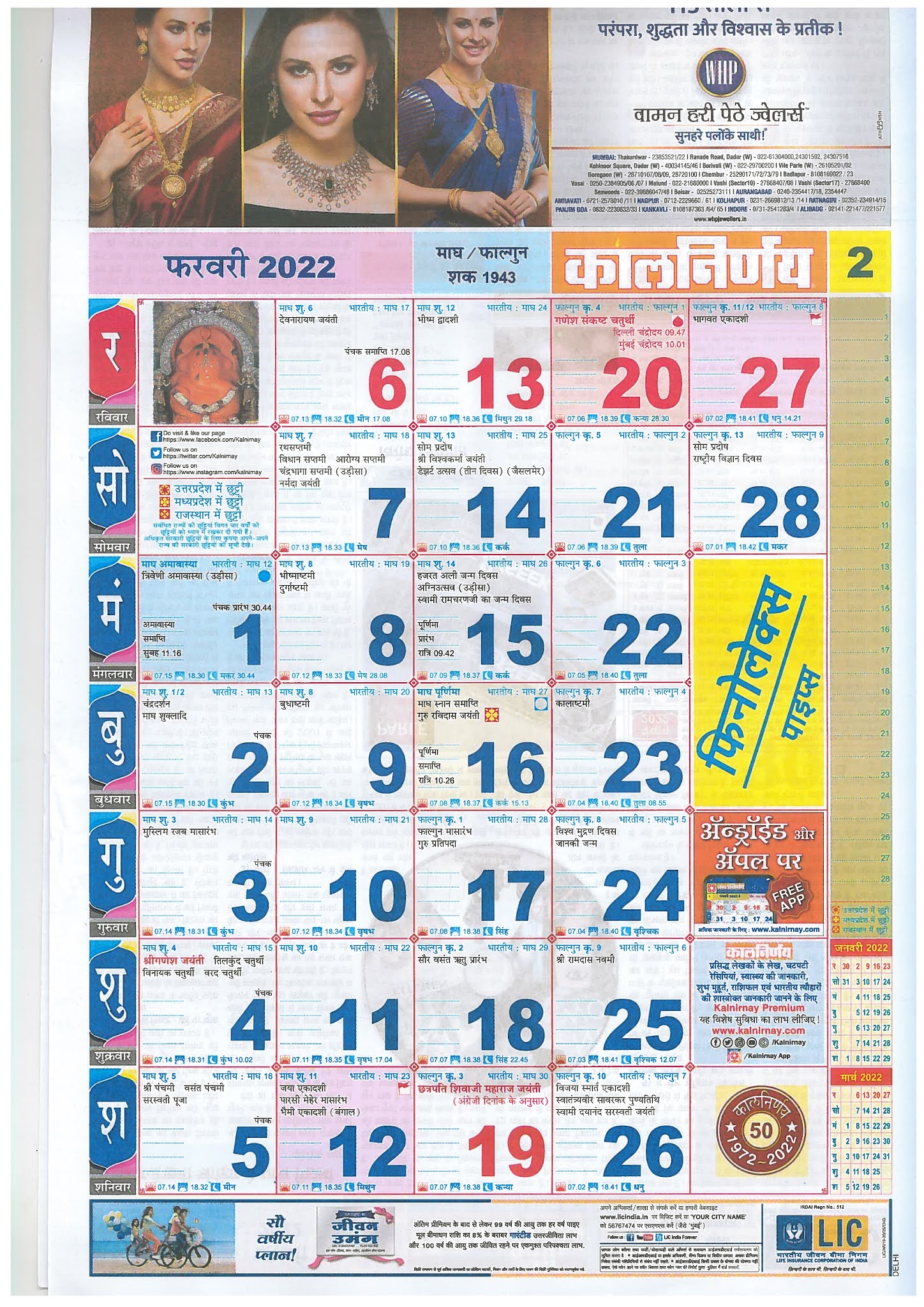 Kalnirnay Calendar 2024 March Calendar 2024