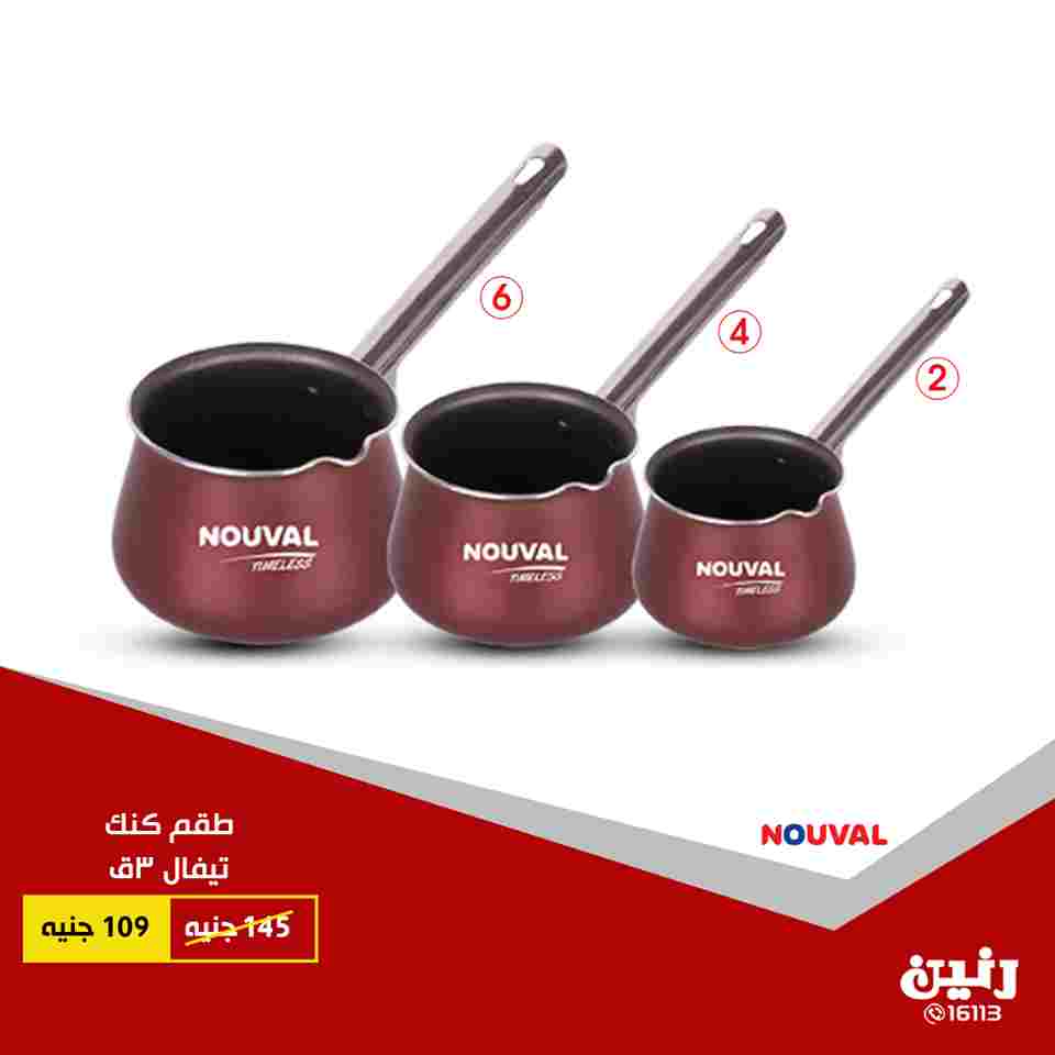 عروض رنين عروض رنين