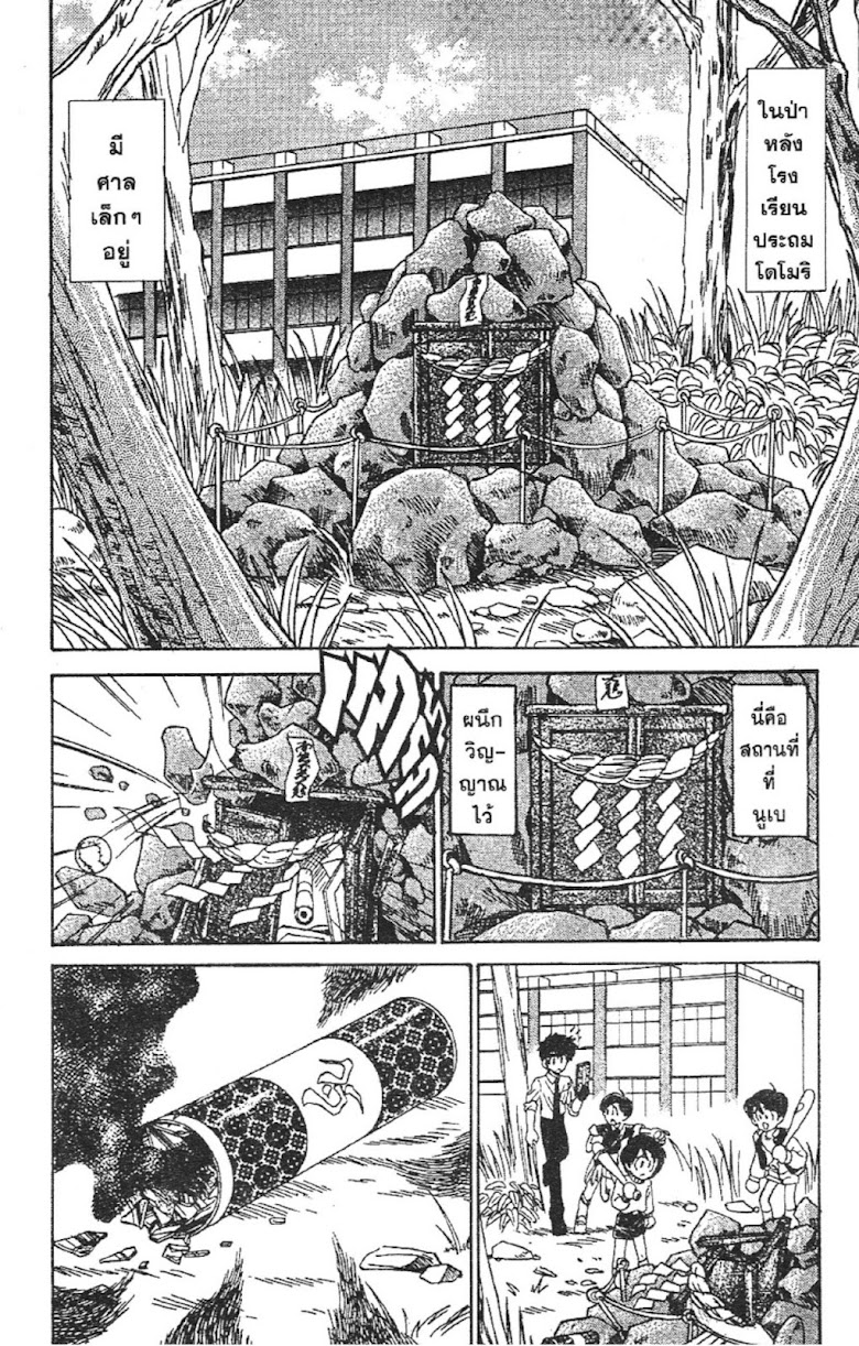 Jigoku Sensei Nube - หน้า 26