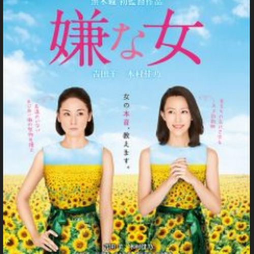 Desperate Sunflowers The Movie