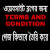 Terms And Condition কি? ওয়েবসাইট ব্লগের জন্য Terms And Condition কেন জরুরি? Terms And Condition পেজ কিভাবে তৈরি করে?