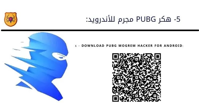 تحميل هكر ببجي موبايل للاندرويد تحميل هاك, ببجي موبايل للاندرويد للتحديث الجديد , Hack PUBG MOBILE for Android new update هكر ببجي موبايل للاندرويد بدون روت