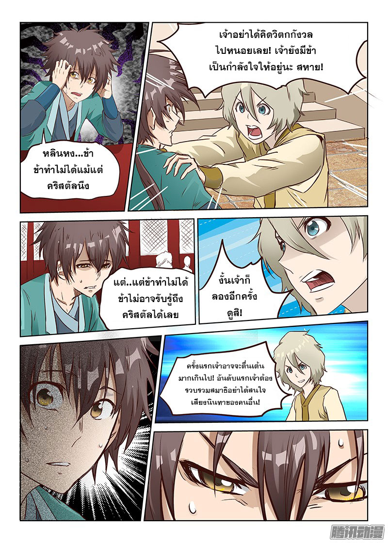 อ่านการ์ตูน Star Martial God Technique 1-5 ภาพที่ 72