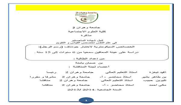 الخصائص السيكومترية لإختبار جودناف رسم الرجل Pdf