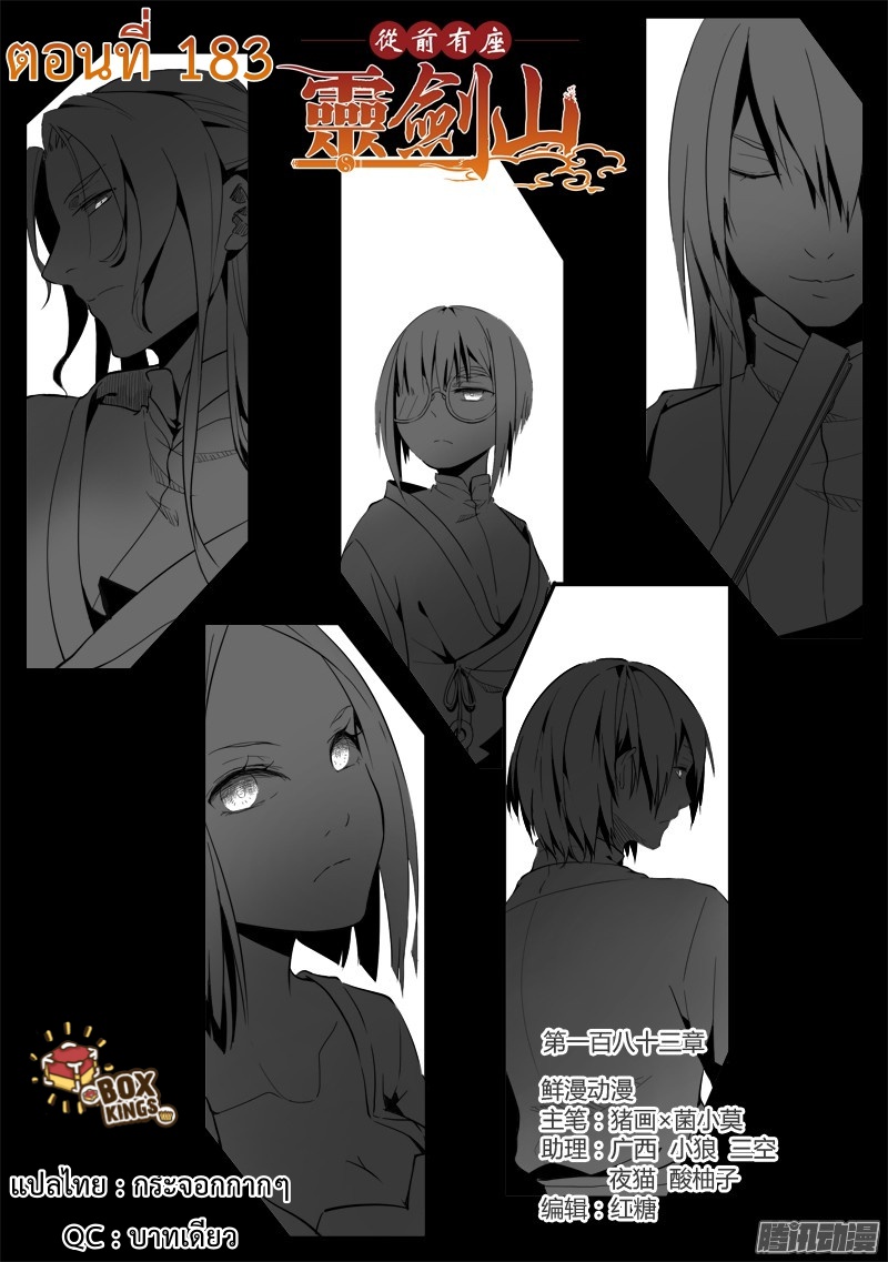 อ่านการ์ตูน Spirit Blade Mountain 183 ภาพที่ 1