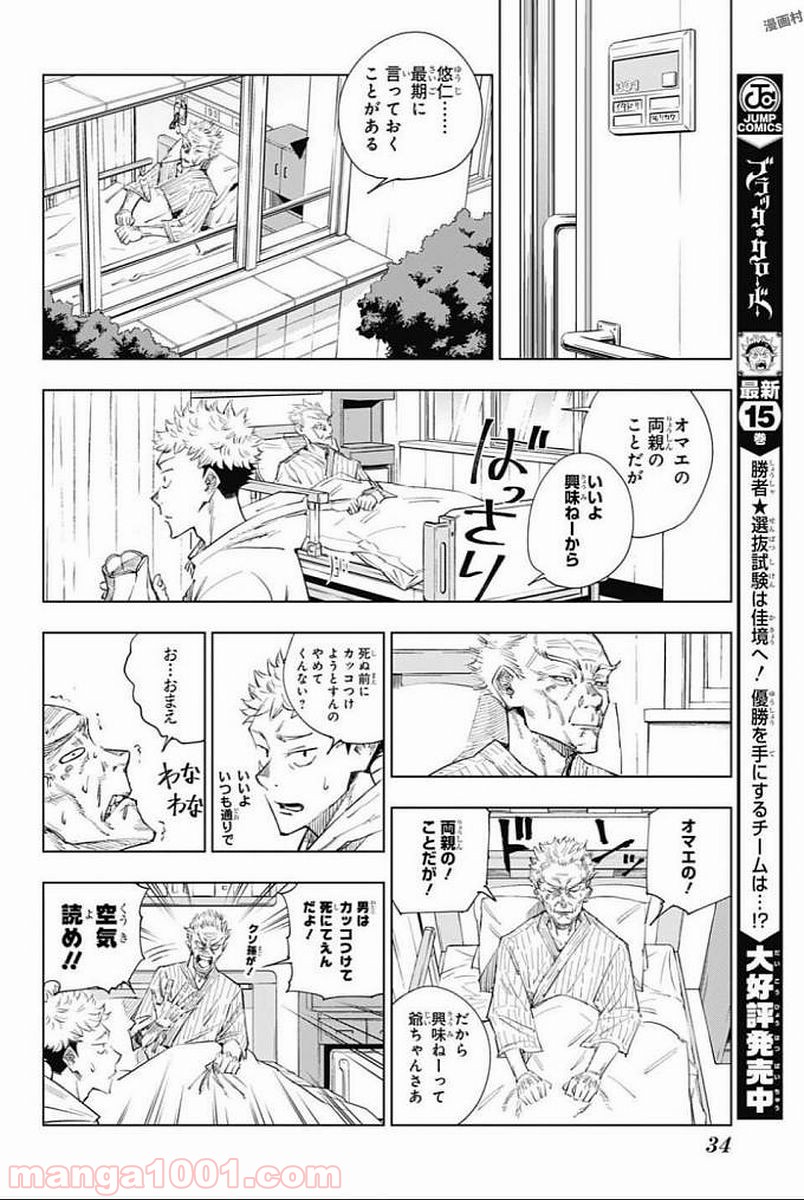 呪術廻戦 - Raw 【第1話】 - Manga1001.com