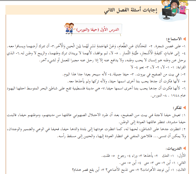 العربية لغتنا الصف الثالث