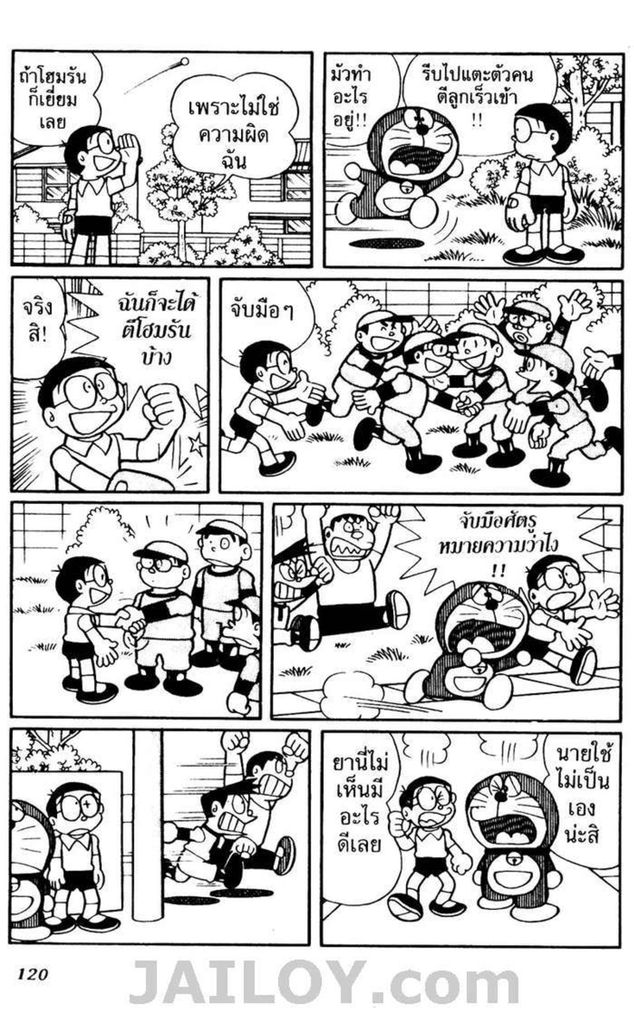 Doraemon - หน้า 117