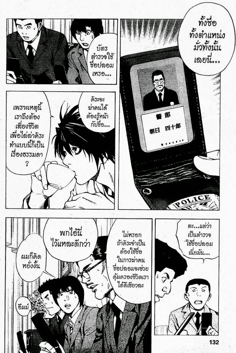 Death Note - หน้า 126