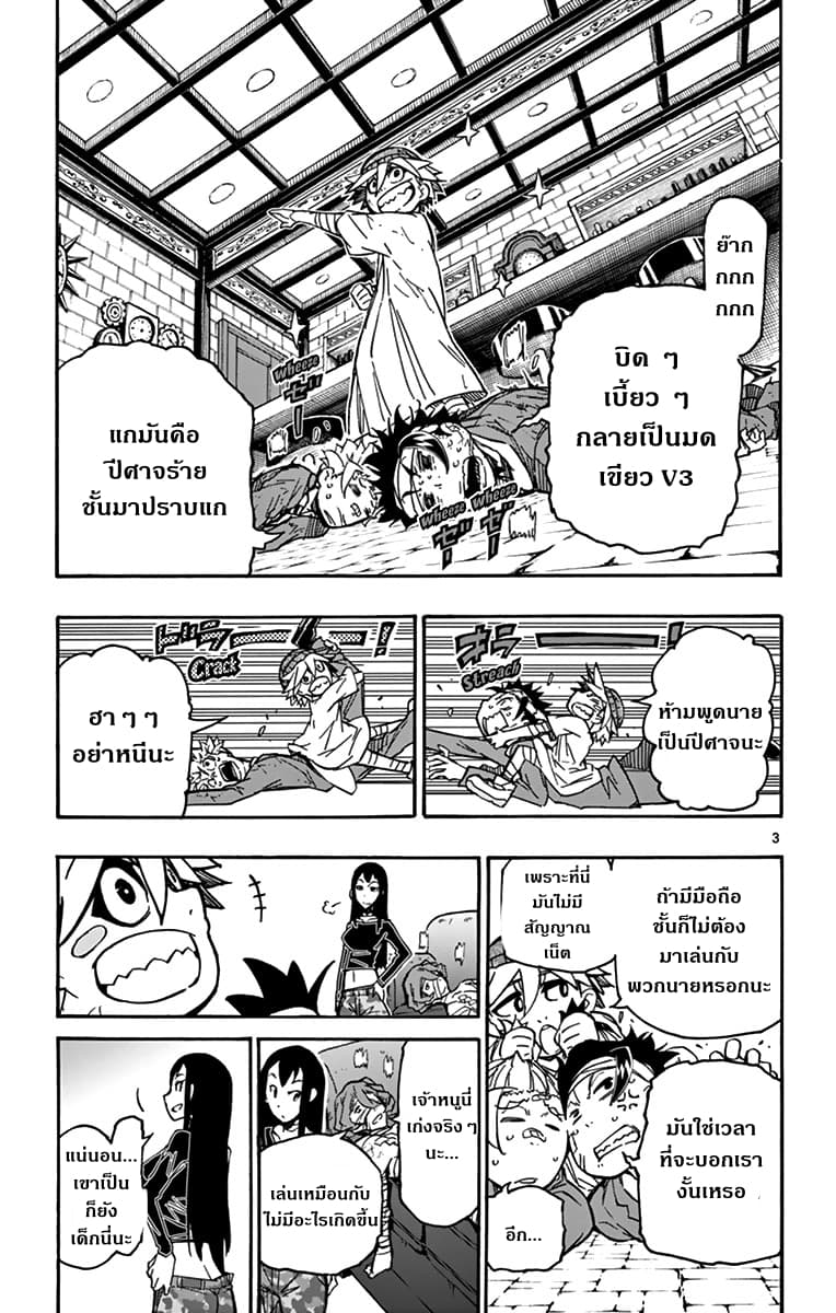 Gofun-go no Sekai - หน้า 3