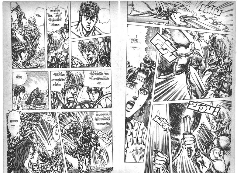 Hokuto no Ken - หน้า 528