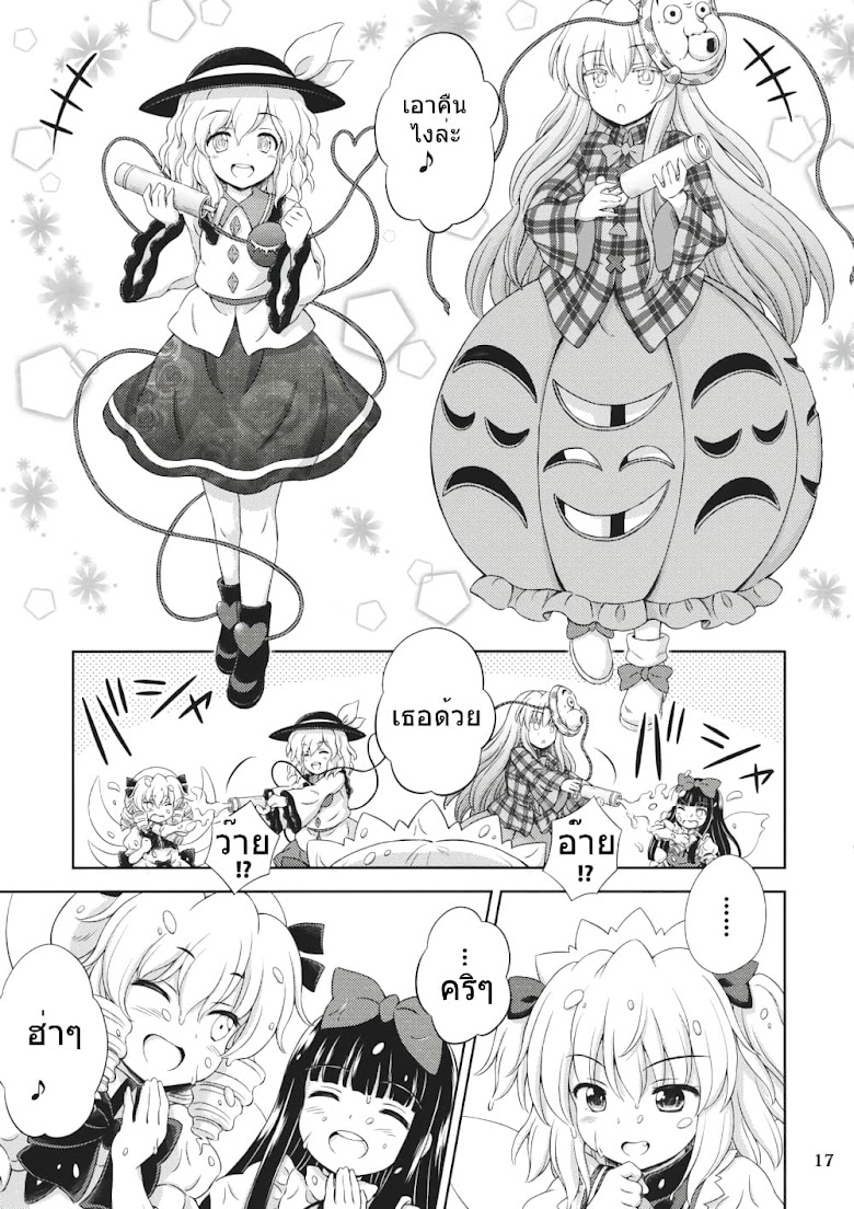 Touhou - Three Fairies Little Stone Heart - หน้า 16