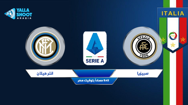 نتيجة مباراة إنتر ميلان وسبيزيا اليوم 21-04-2021 الدوري الايطالي نتيجة مباراة إنتر ميلان وسبيزيا اليوم 21-04-2021 الدوري الايطالي