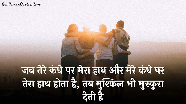 Heart touching lines for Best friend Hindi