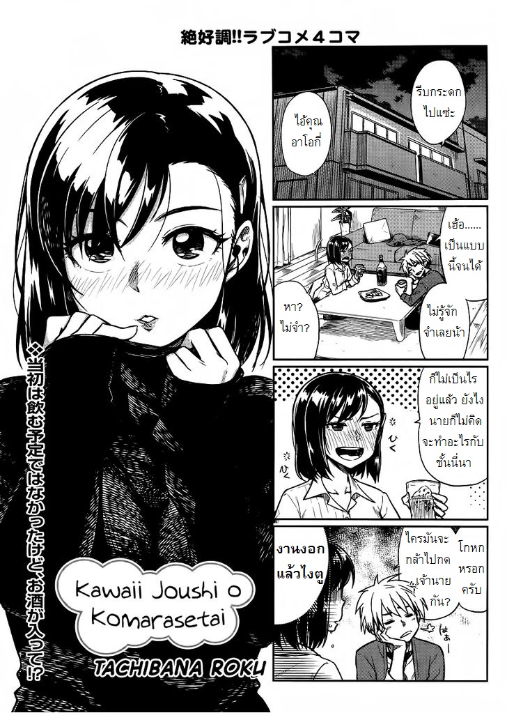 Kawaii Joushi o Komarasetai - หน้า 1