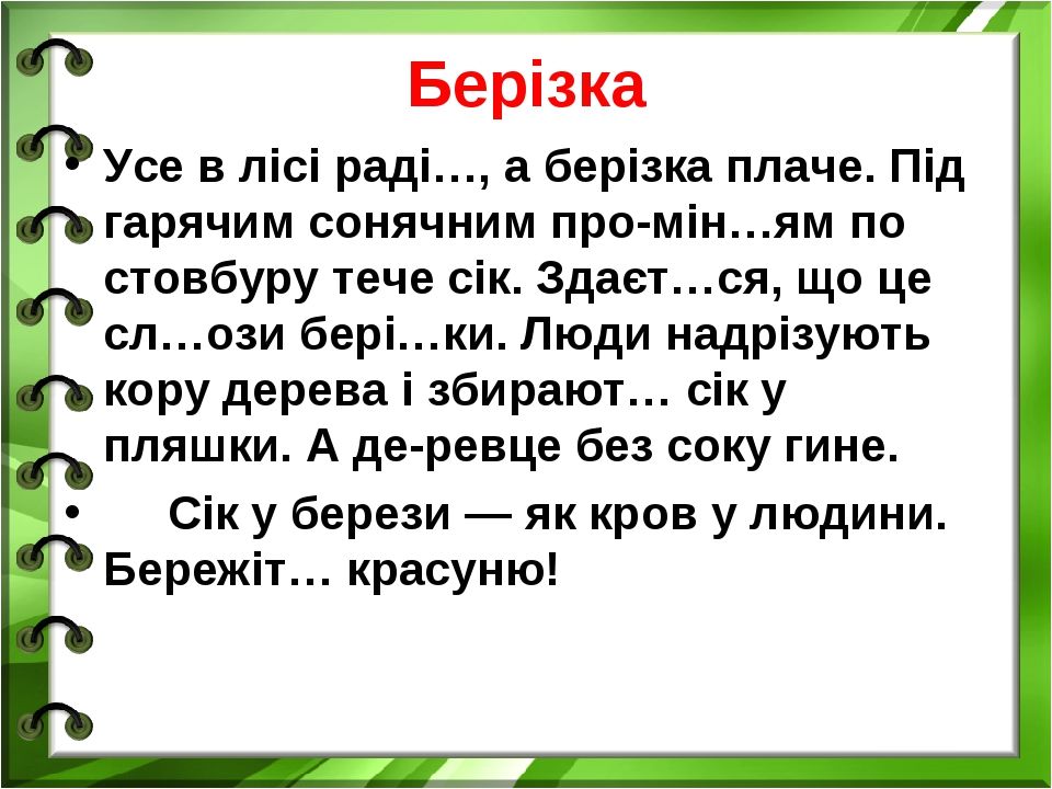 как жилось людям в советском союзе 4 класс окружающий мир. вживання великої букви в словах 1 клас. текст для читання укр мова. контрольне списування. укр 4 класс.