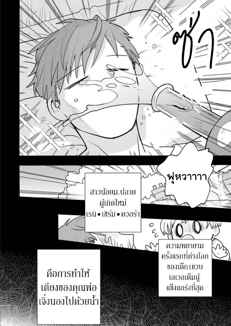 Honobono Isekai Tensei Days ~ Level Max, Item Mochi Goshi! Watashi wa Saikyou Youjo desu~ - หน้า 14