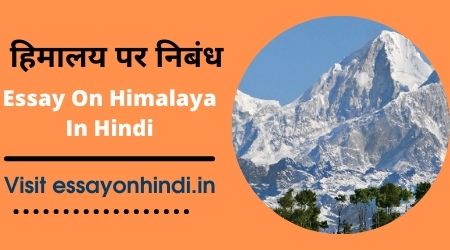 हिमालय पर निबंध Essay On Himalaya In Hindi