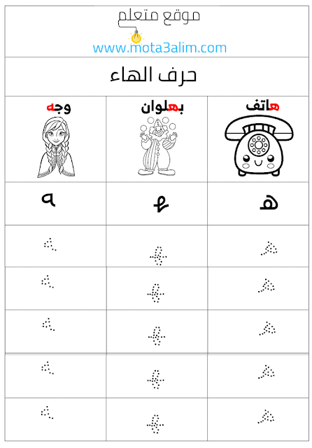 تعليم كتابة الحروف العربية للأطفال بالنقاط pdf