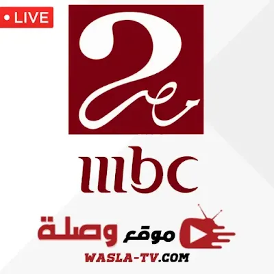 mbc masr 2 logo