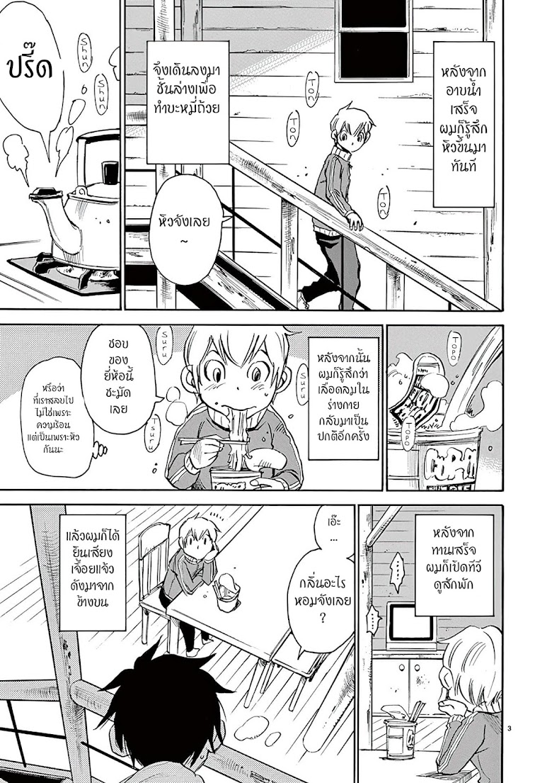 Nanako-san Teki Na Nichijou Dash!! - หน้า 3