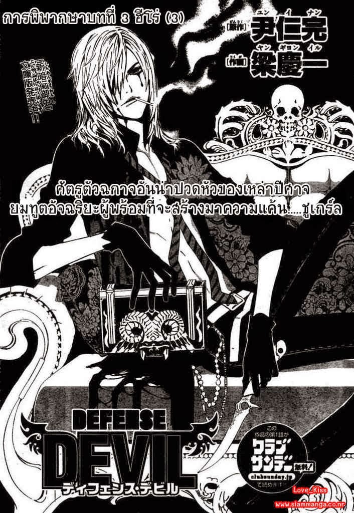 Defense Devil - หน้า 43