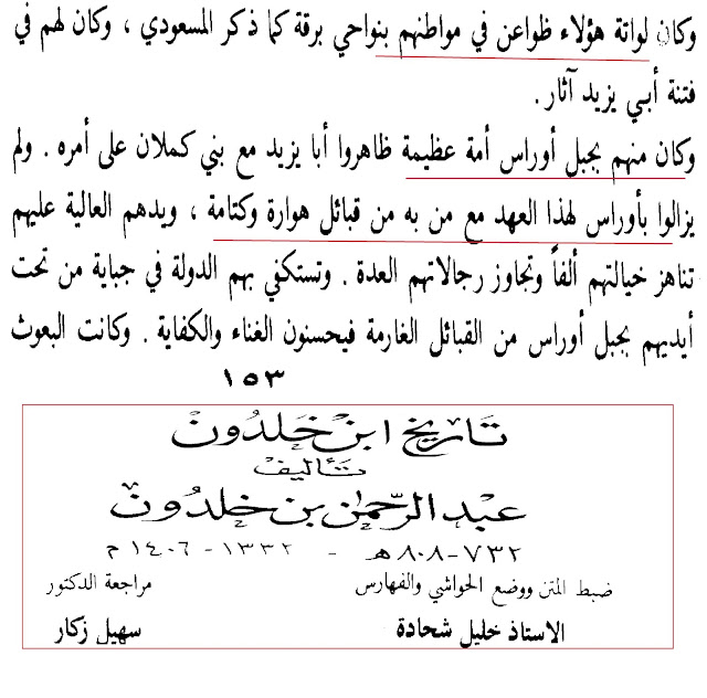 هل امازيغ الشاوية اصلهم عرب كما يكذب بن كولة؟ %25D8%25A8%25D9%2586%2B%25D9%2583%25D9%2588%25D9%2584%25D8%25A9%2B%25D8%25B4%25D8%25A7%25D9%2588%25D9%258A%25D8%25A9%2B7