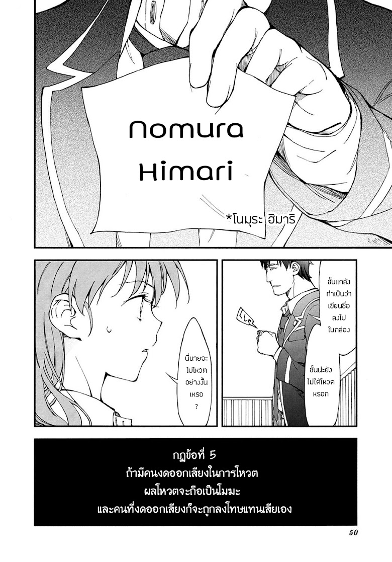 Touhyou Game - Anata ni Kuroki Ippyou o - หน้า 47