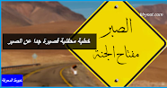 خطبة محفلية قصيرة جدا عن الصبر