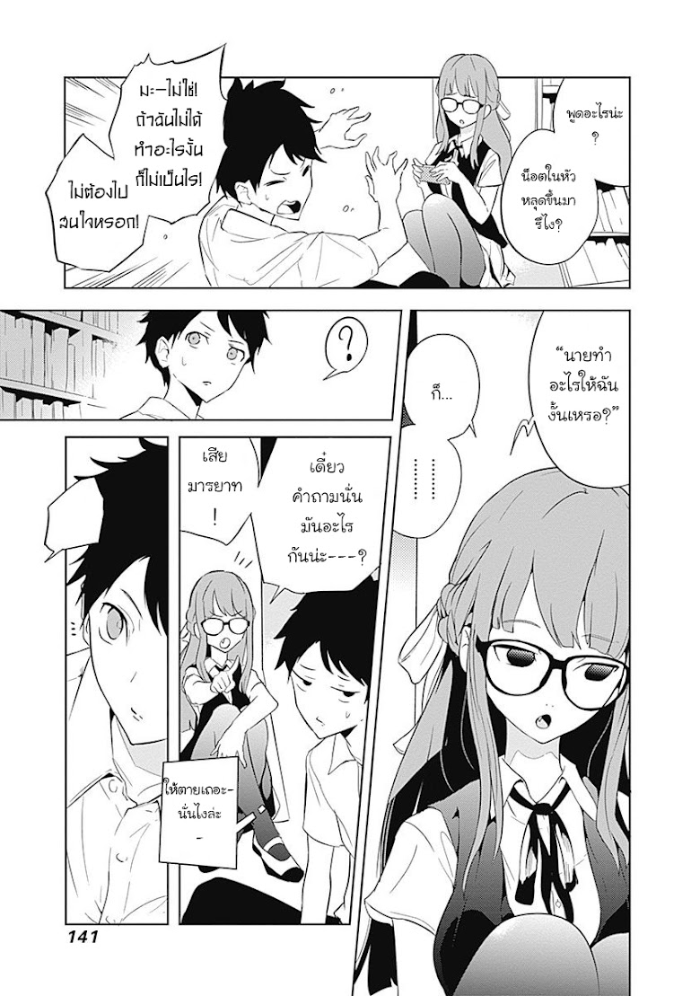 Tsukiiro no Invader - หน้า 22