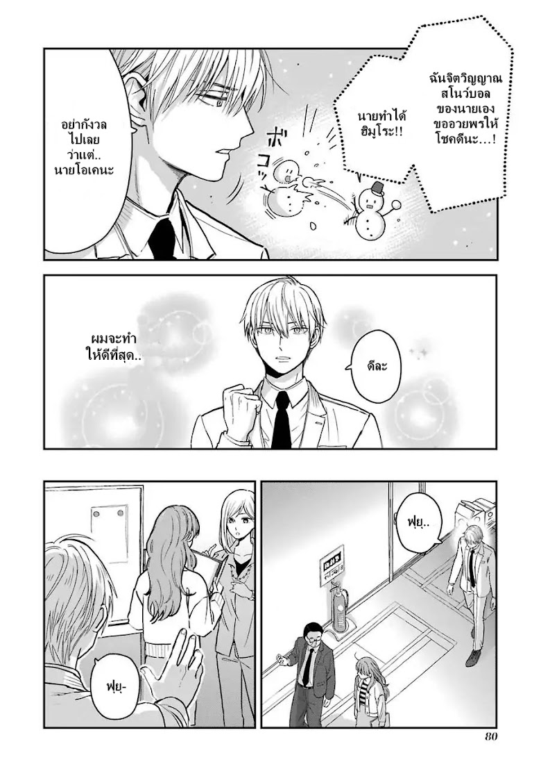 Ice Guy and the Cool Female Colleague - หน้า 11