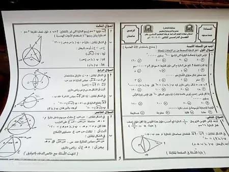 امتحان الهندسة محافظة القاهرة الصف الثالث الاعدادى ترم ثانى 2021